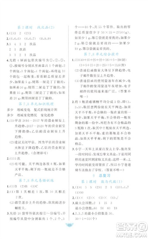 新疆青少年出版社2023原创新课堂五年级数学下册人教版参考答案