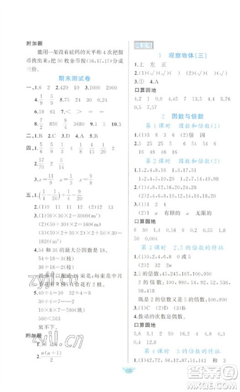 新疆青少年出版社2023原创新课堂五年级数学下册人教版参考答案