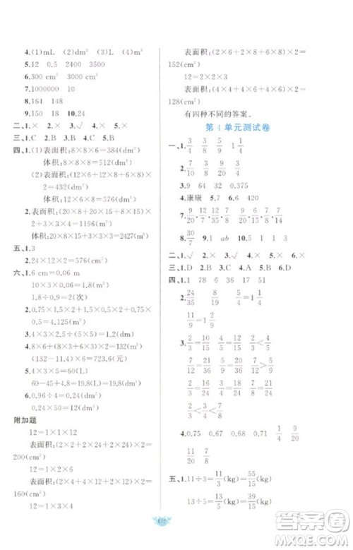 新疆青少年出版社2023原创新课堂五年级数学下册人教版参考答案
