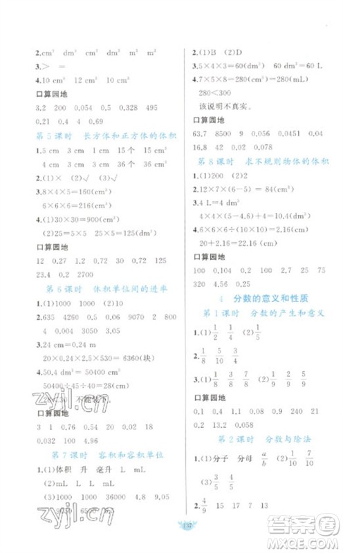 新疆青少年出版社2023原创新课堂五年级数学下册人教版参考答案