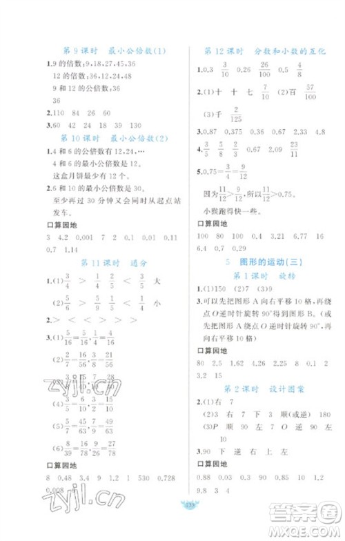 新疆青少年出版社2023原创新课堂五年级数学下册人教版参考答案