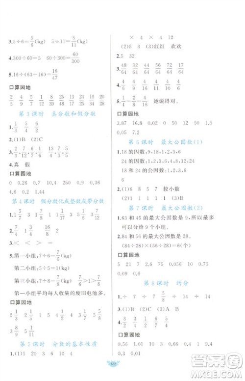 新疆青少年出版社2023原创新课堂五年级数学下册人教版参考答案