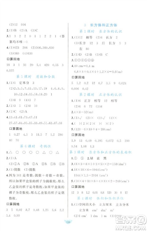 新疆青少年出版社2023原创新课堂五年级数学下册人教版参考答案