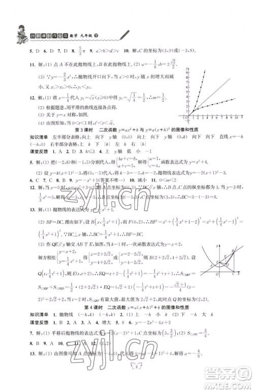 江苏人民出版社2023创新课时作业本九年级下册数学苏科版参考答案