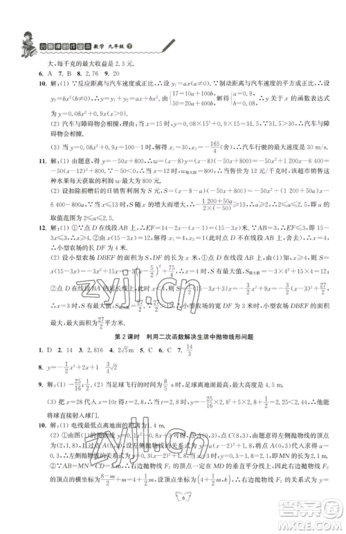 江苏人民出版社2023创新课时作业本九年级下册数学苏科版参考答案