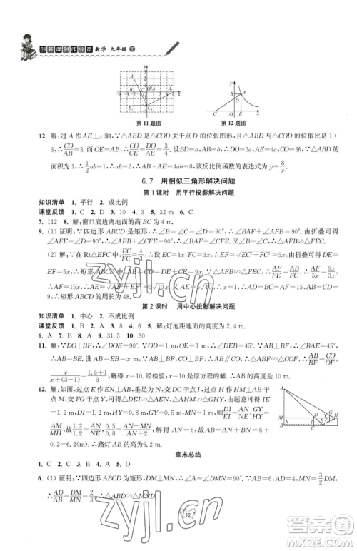 江苏人民出版社2023创新课时作业本九年级下册数学苏科版参考答案