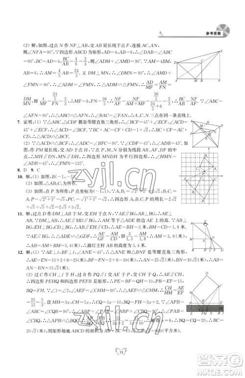 江苏人民出版社2023创新课时作业本九年级下册数学苏科版参考答案