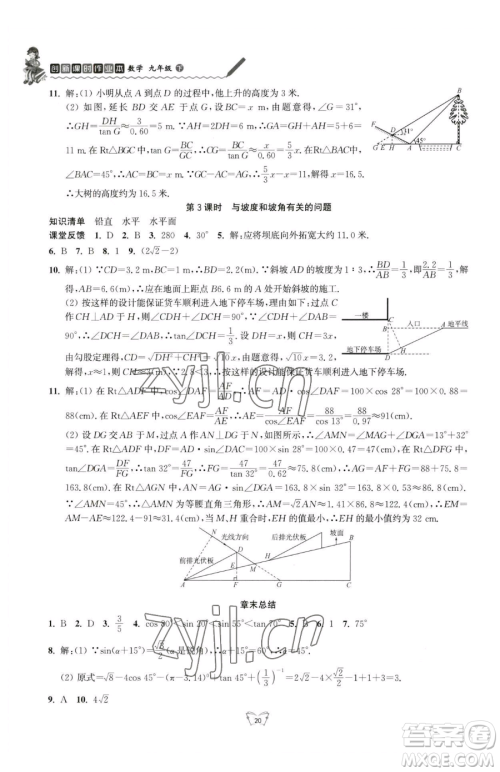 江苏人民出版社2023创新课时作业本九年级下册数学苏科版参考答案