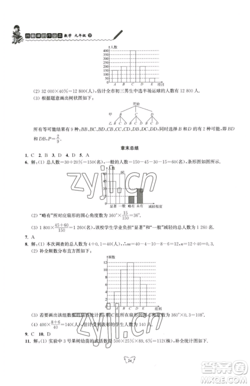 江苏人民出版社2023创新课时作业本九年级下册数学苏科版参考答案