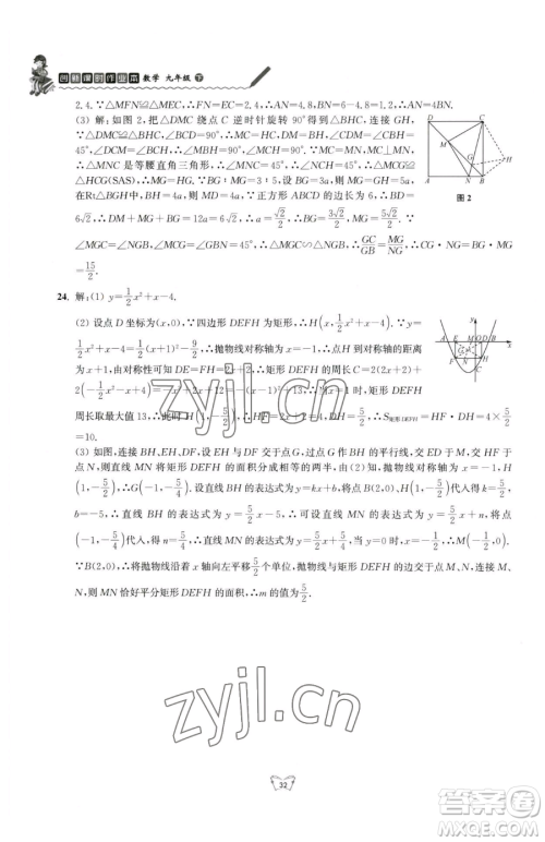 江苏人民出版社2023创新课时作业本九年级下册数学苏科版参考答案