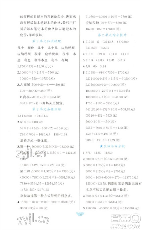 新疆青少年出版社2023原创新课堂六年级数学下册人教版参考答案