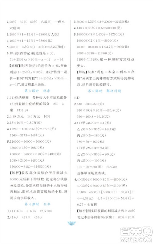 新疆青少年出版社2023原创新课堂六年级数学下册人教版参考答案