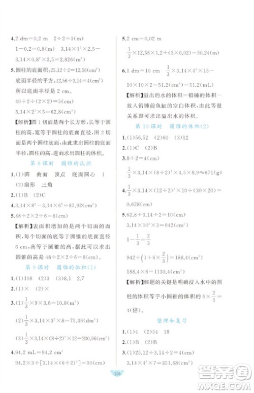 新疆青少年出版社2023原创新课堂六年级数学下册人教版参考答案