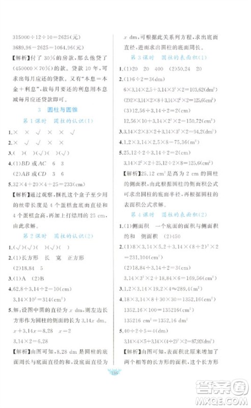 新疆青少年出版社2023原创新课堂六年级数学下册人教版参考答案