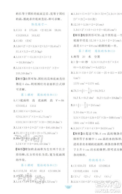 新疆青少年出版社2023原创新课堂六年级数学下册人教版参考答案