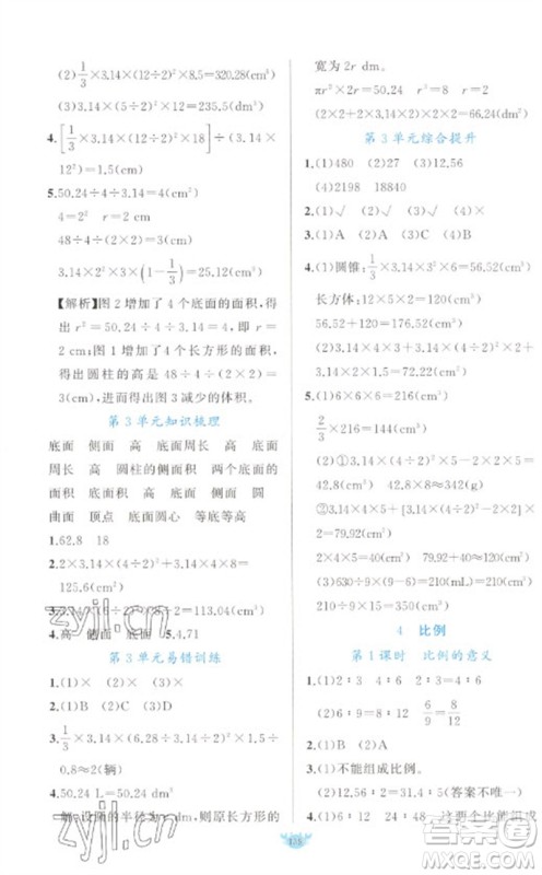 新疆青少年出版社2023原创新课堂六年级数学下册人教版参考答案