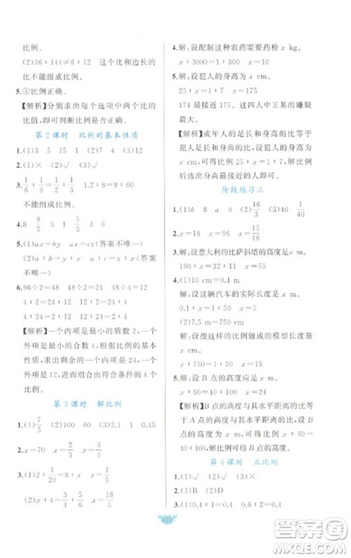 新疆青少年出版社2023原创新课堂六年级数学下册人教版参考答案