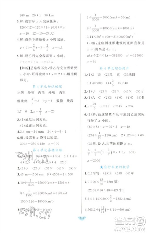 新疆青少年出版社2023原创新课堂六年级数学下册人教版参考答案