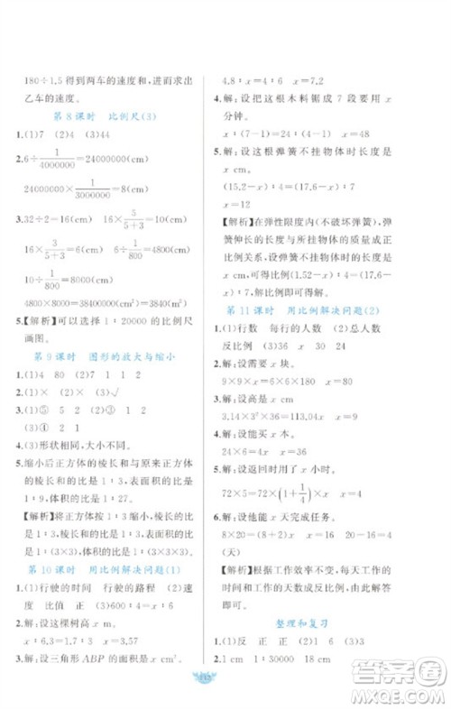 新疆青少年出版社2023原创新课堂六年级数学下册人教版参考答案