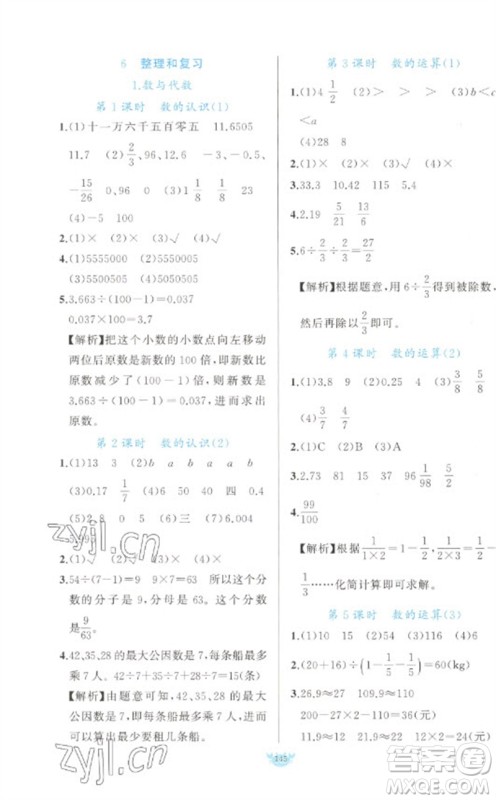 新疆青少年出版社2023原创新课堂六年级数学下册人教版参考答案