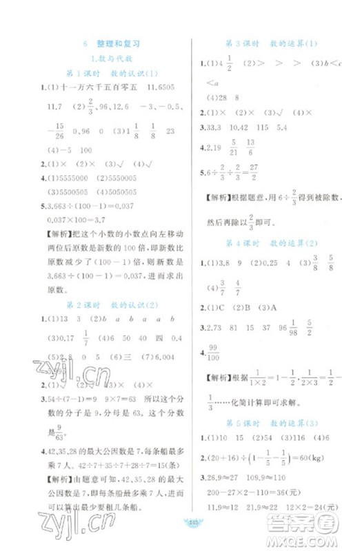 新疆青少年出版社2023原创新课堂六年级数学下册人教版参考答案