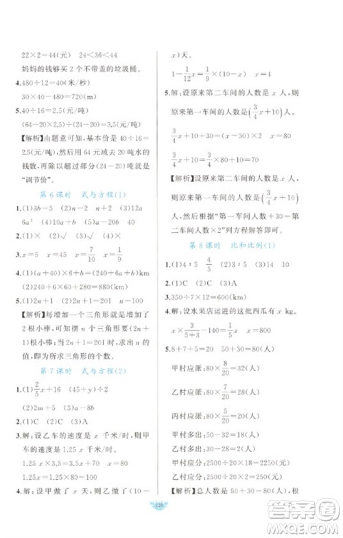 新疆青少年出版社2023原创新课堂六年级数学下册人教版参考答案