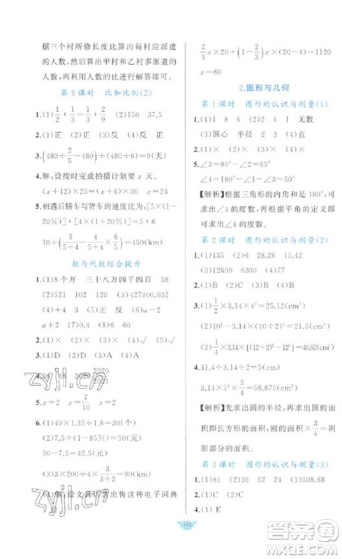 新疆青少年出版社2023原创新课堂六年级数学下册人教版参考答案