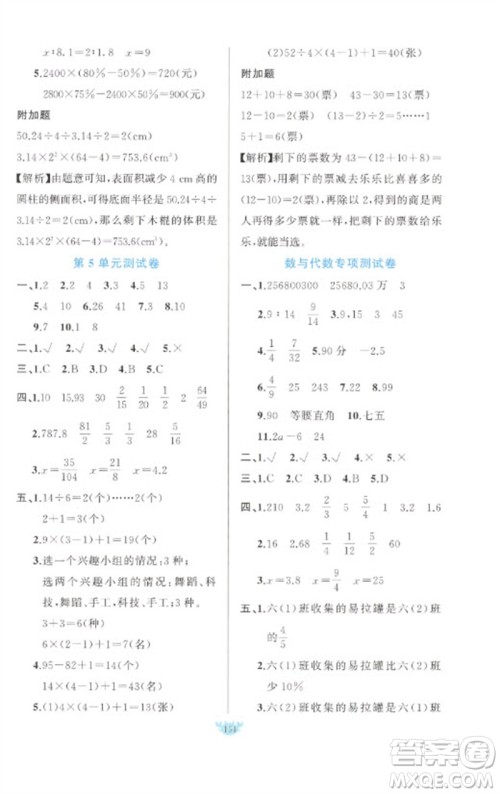 新疆青少年出版社2023原创新课堂六年级数学下册人教版参考答案