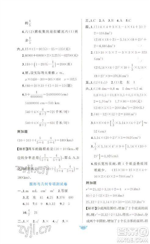 新疆青少年出版社2023原创新课堂六年级数学下册人教版参考答案