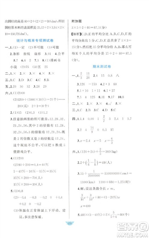 新疆青少年出版社2023原创新课堂六年级数学下册人教版参考答案