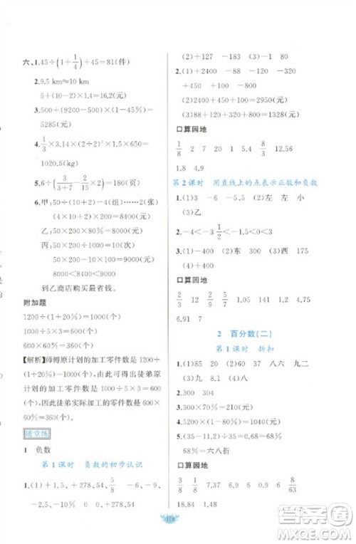 新疆青少年出版社2023原创新课堂六年级数学下册人教版参考答案