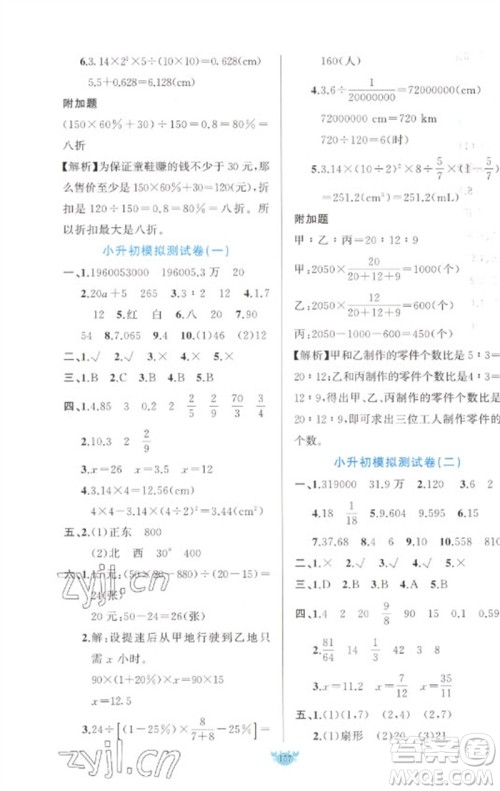 新疆青少年出版社2023原创新课堂六年级数学下册人教版参考答案