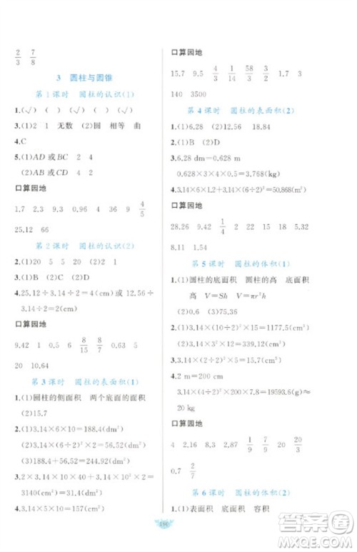 新疆青少年出版社2023原创新课堂六年级数学下册人教版参考答案