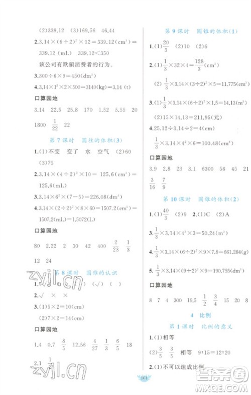 新疆青少年出版社2023原创新课堂六年级数学下册人教版参考答案