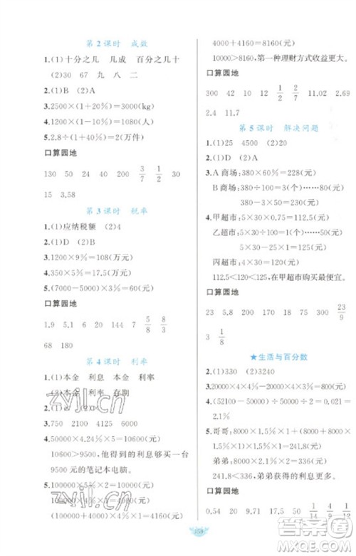 新疆青少年出版社2023原创新课堂六年级数学下册人教版参考答案