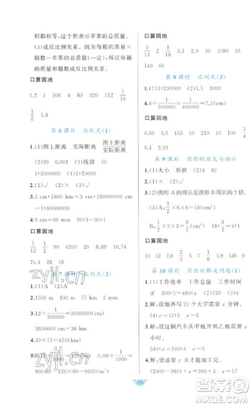 新疆青少年出版社2023原创新课堂六年级数学下册人教版参考答案