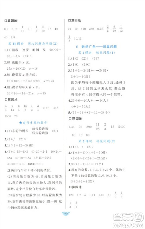 新疆青少年出版社2023原创新课堂六年级数学下册人教版参考答案