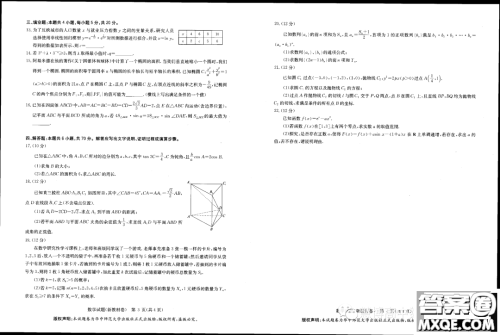 华大新高考联盟2023届高三5月名校高考预测卷新教材版数学试题答案