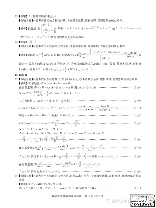 华大新高考联盟2023届高三5月名校高考预测卷新教材版数学试题答案