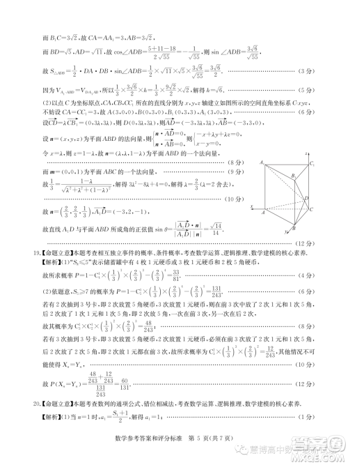 华大新高考联盟2023届高三5月名校高考预测卷新教材版数学试题答案