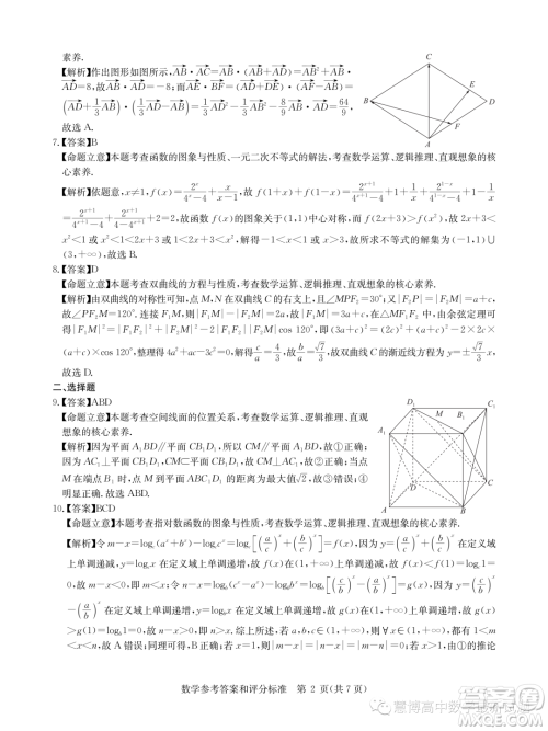 华大新高考联盟2023届高三5月名校高考预测卷新教材版数学试题答案