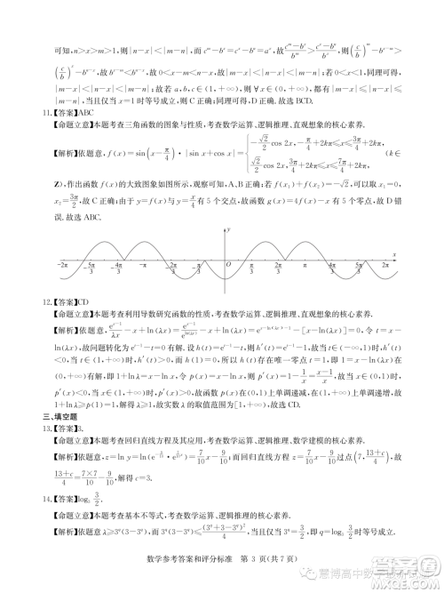 华大新高考联盟2023届高三5月名校高考预测卷新教材版数学试题答案