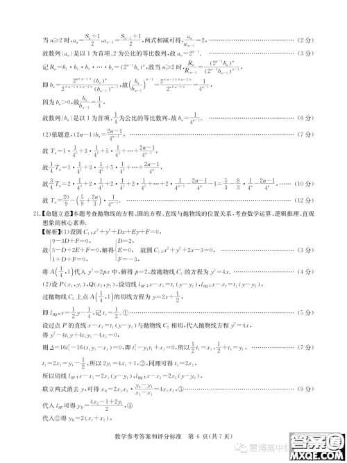 华大新高考联盟2023届高三5月名校高考预测卷新教材版数学试题答案