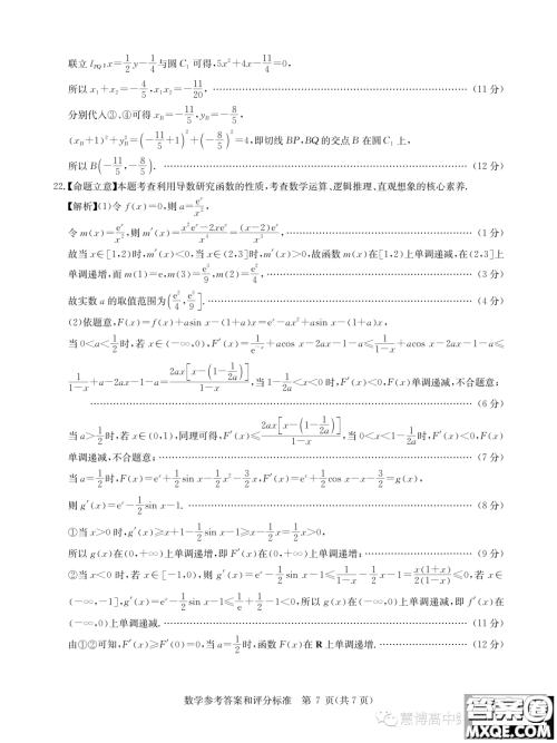 华大新高考联盟2023届高三5月名校高考预测卷新教材版数学试题答案