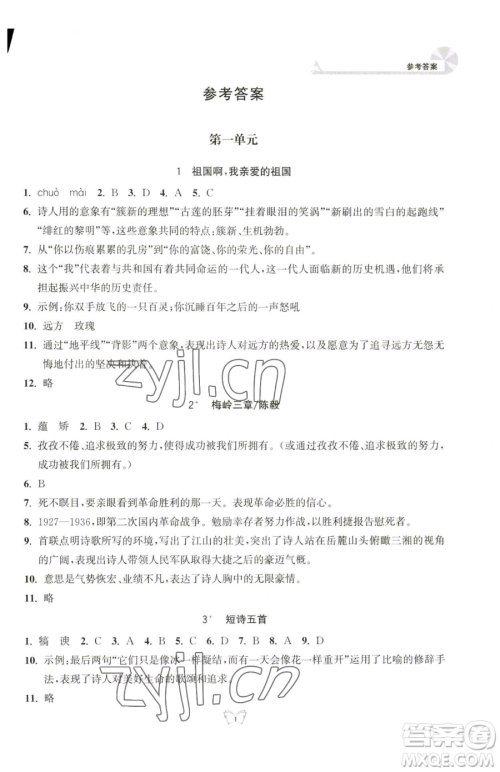 江苏人民出版社2023创新课时作业本九年级下册语文人教版参考答案 江苏人民出版社2023创新课时作业本九年级下册语文人教版参考答案