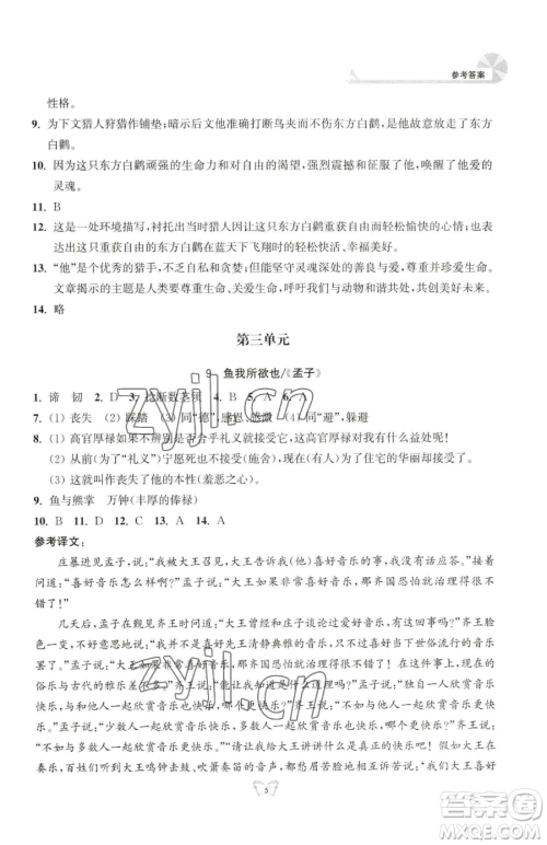 江苏人民出版社2023创新课时作业本九年级下册语文人教版参考答案 江苏人民出版社2023创新课时作业本九年级下册语文人教版参考答案