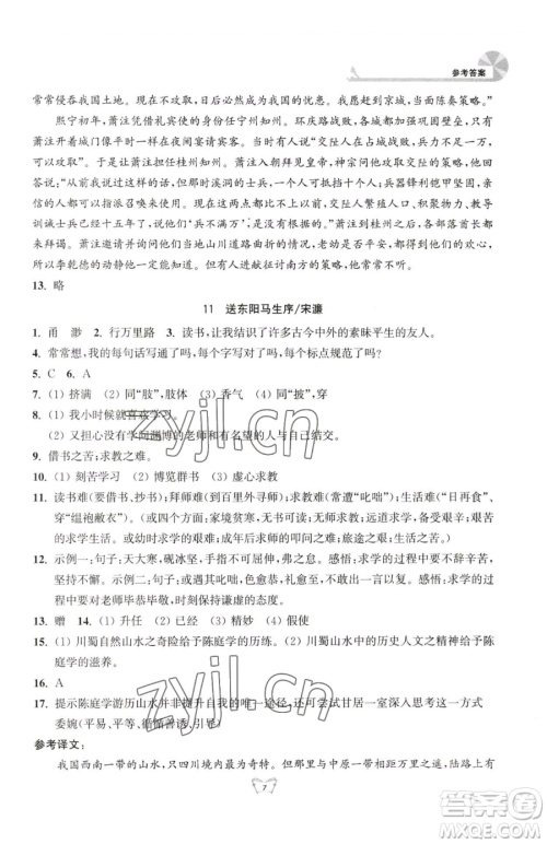 江苏人民出版社2023创新课时作业本九年级下册语文人教版参考答案 江苏人民出版社2023创新课时作业本九年级下册语文人教版参考答案