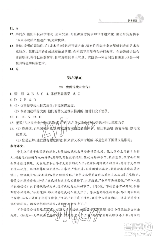江苏人民出版社2023创新课时作业本九年级下册语文人教版参考答案 江苏人民出版社2023创新课时作业本九年级下册语文人教版参考答案