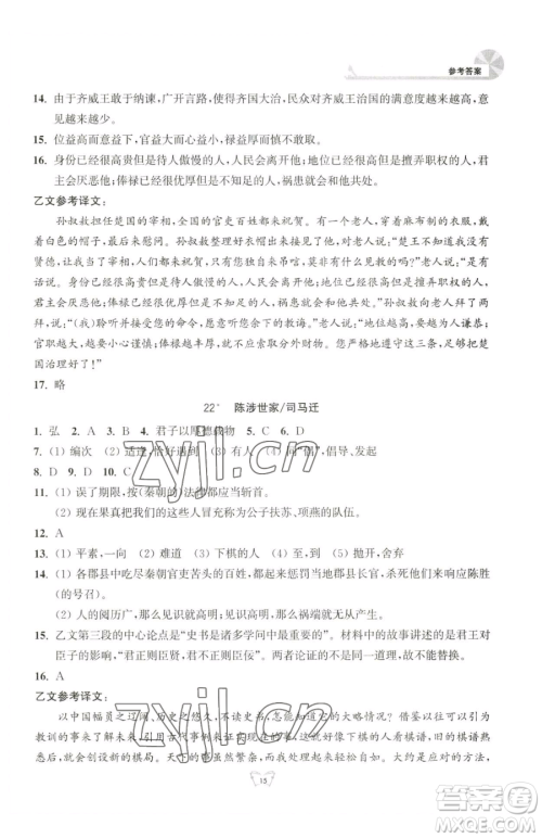 江苏人民出版社2023创新课时作业本九年级下册语文人教版参考答案 江苏人民出版社2023创新课时作业本九年级下册语文人教版参考答案
