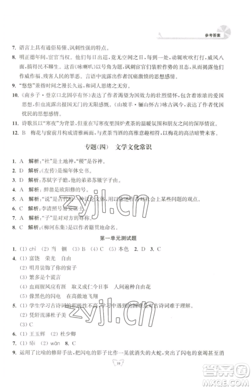 江苏人民出版社2023创新课时作业本九年级下册语文人教版参考答案 江苏人民出版社2023创新课时作业本九年级下册语文人教版参考答案